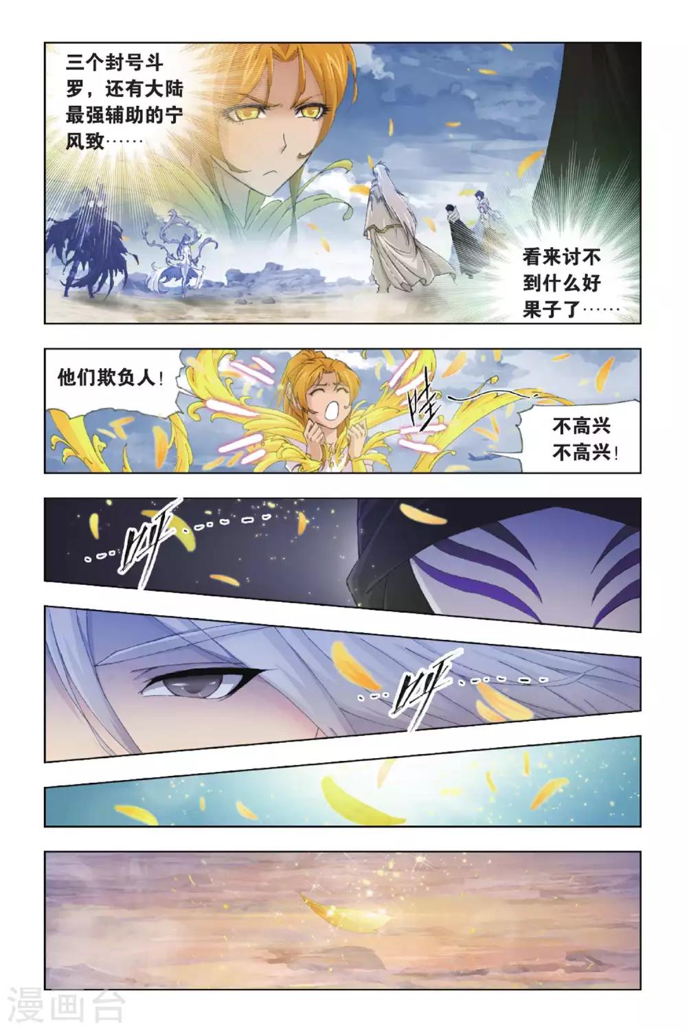 第379话 五个封号斗罗！(上)4