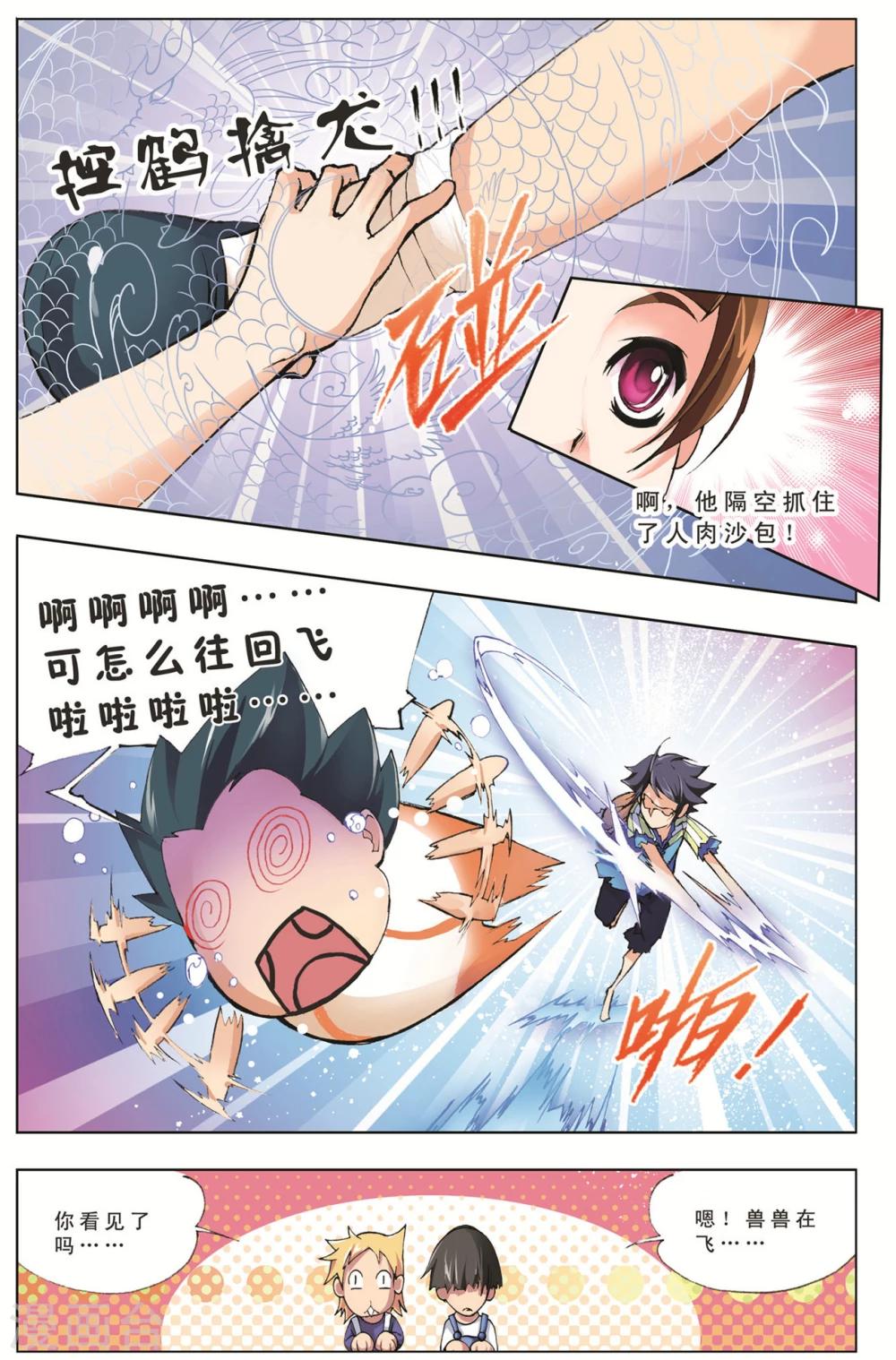 第6话 双生武魂(下)5