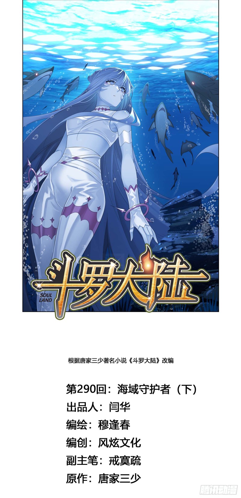 第290话 海域守护者（2）0