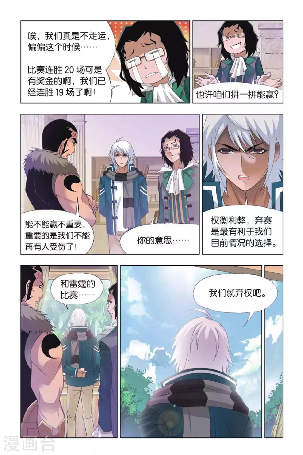 第349话 对战雷霆(上)7