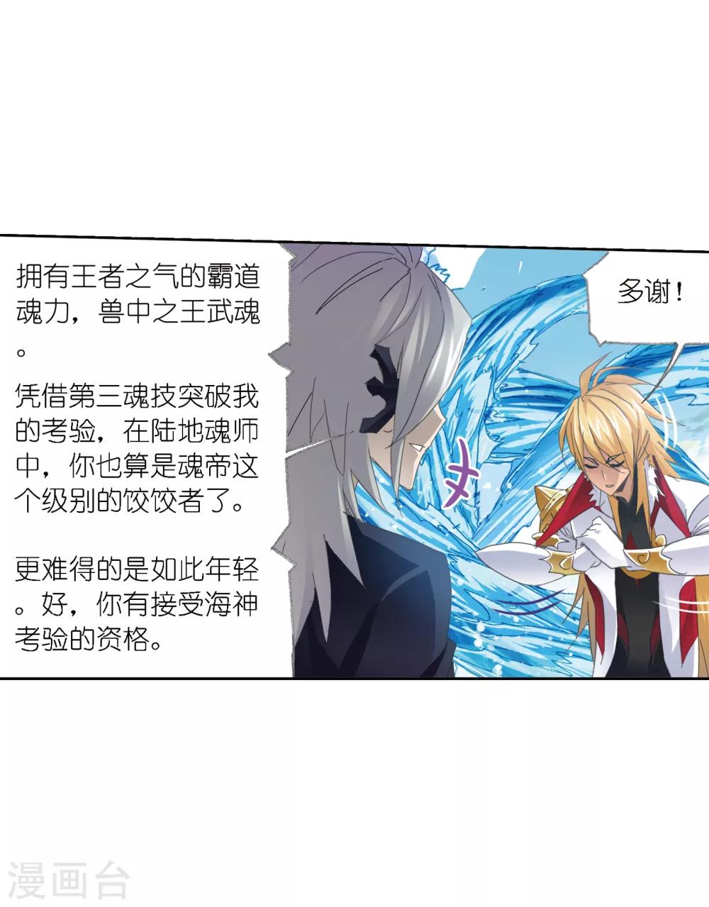 第618话 海马斗罗24