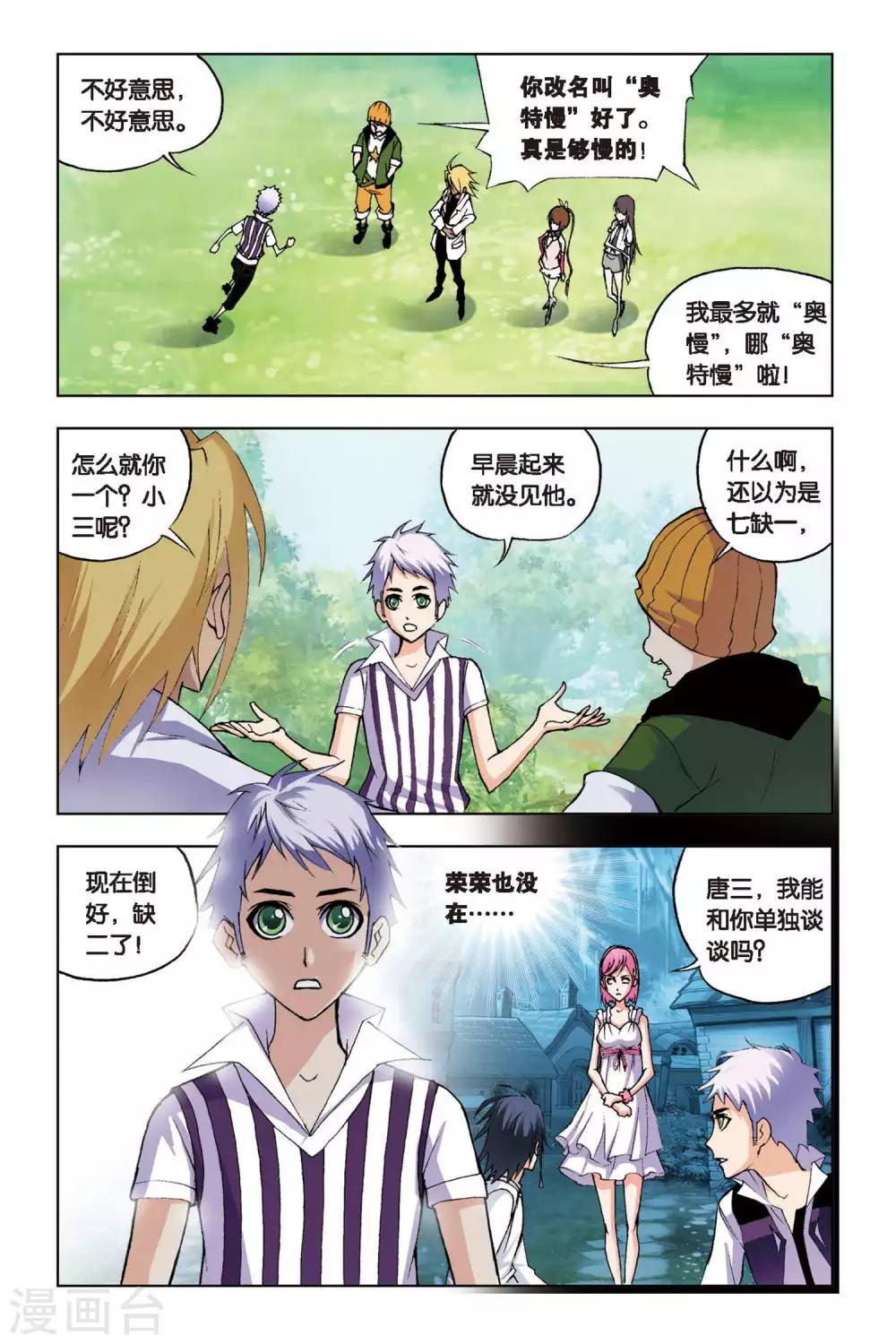 第100话 聚餐啦！(上)4