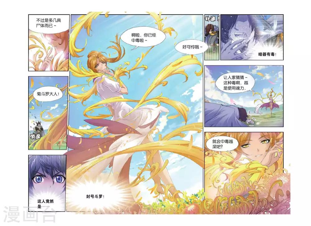 第374话 封号斗罗！(中)6