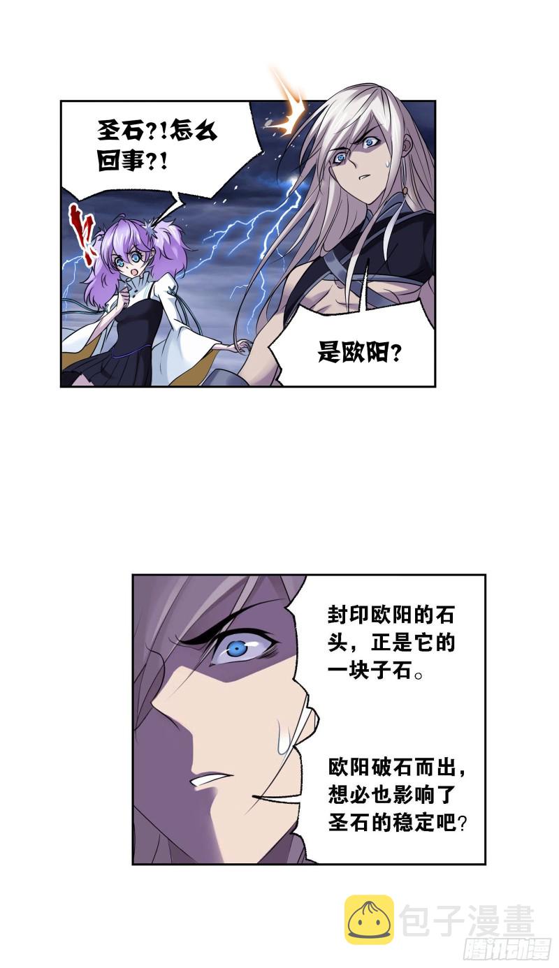 第288话 圣石震动（1）11