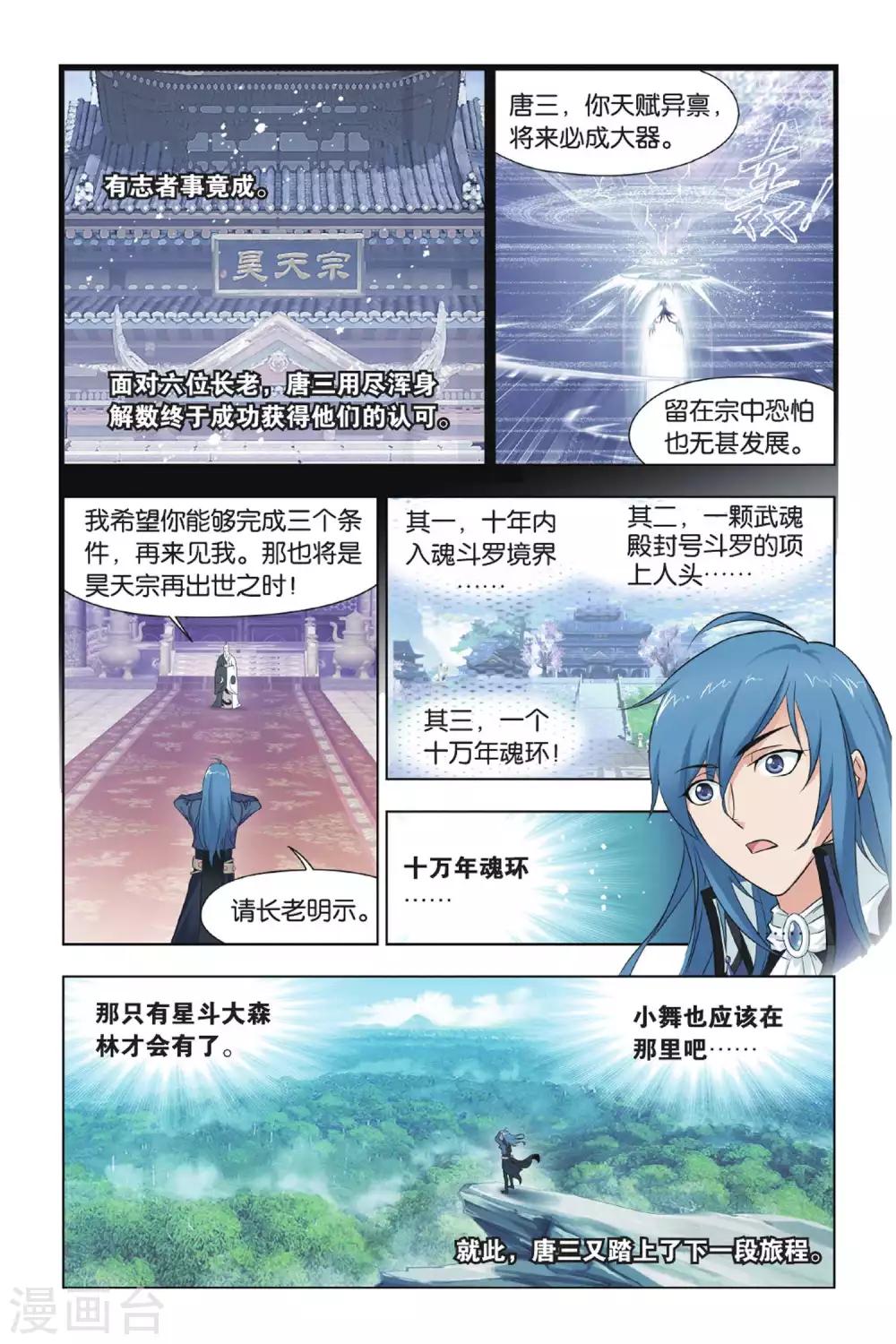 第424话 再遇胡列娜(上)1