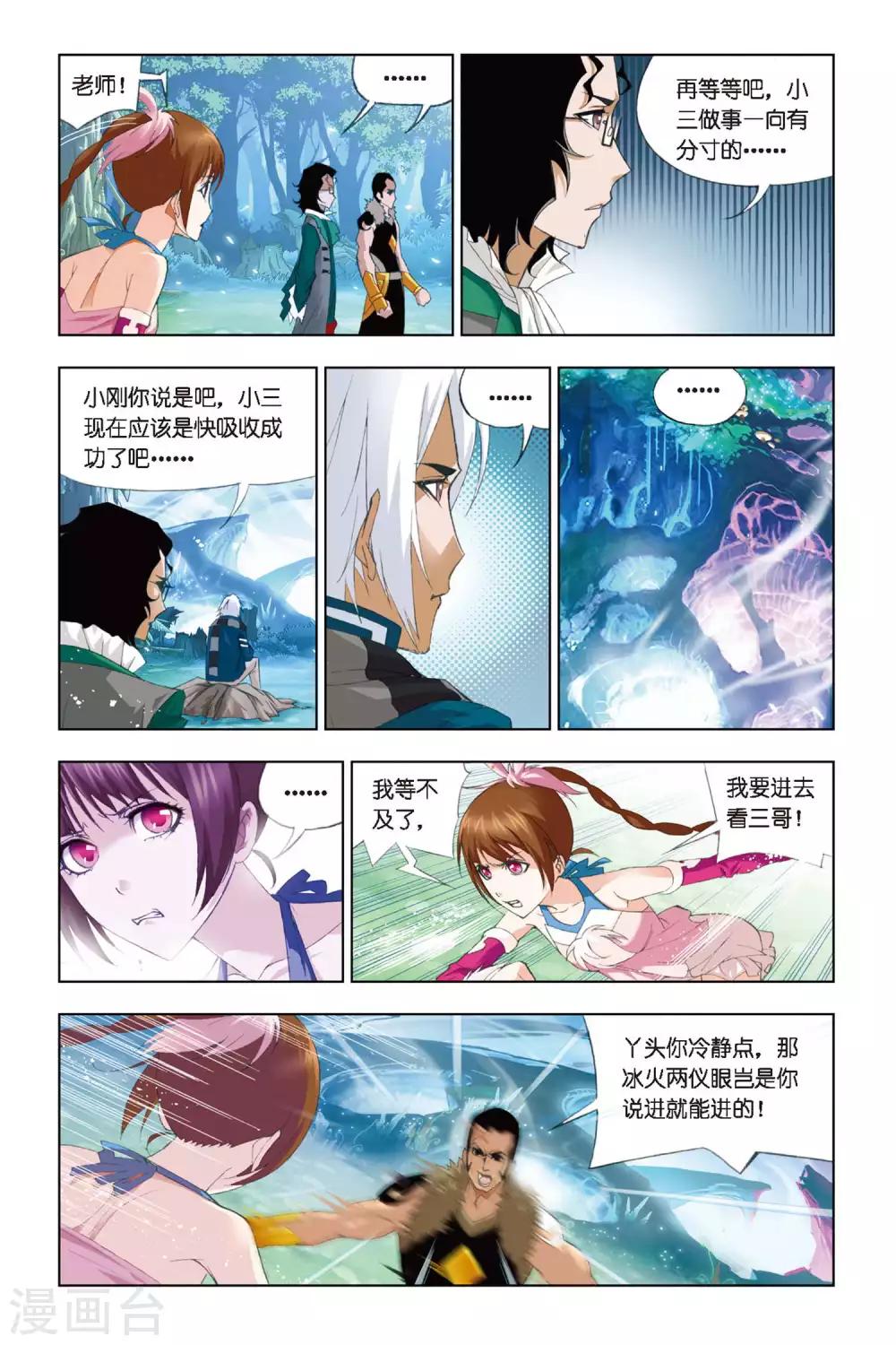 第256话 万年魂环(上)3