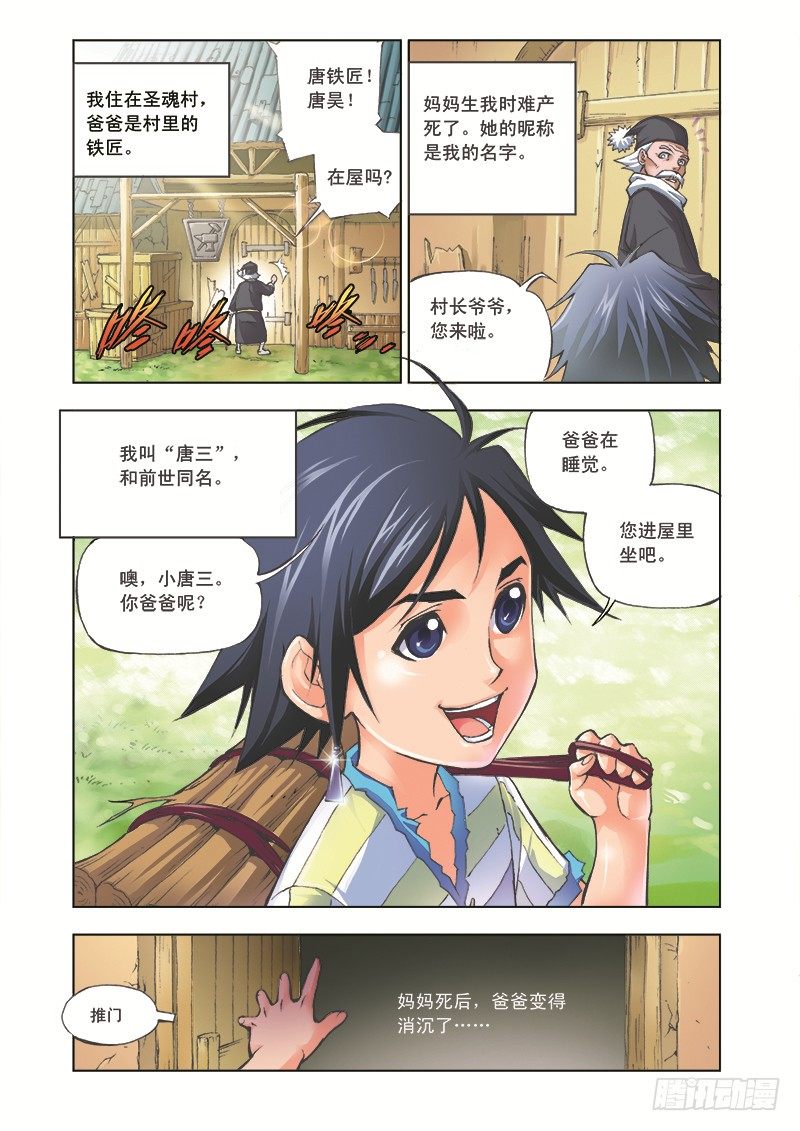 第1话 唐三穿越10