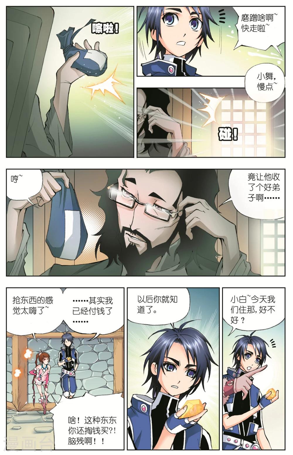 第28话 邪眸白虎(上)9