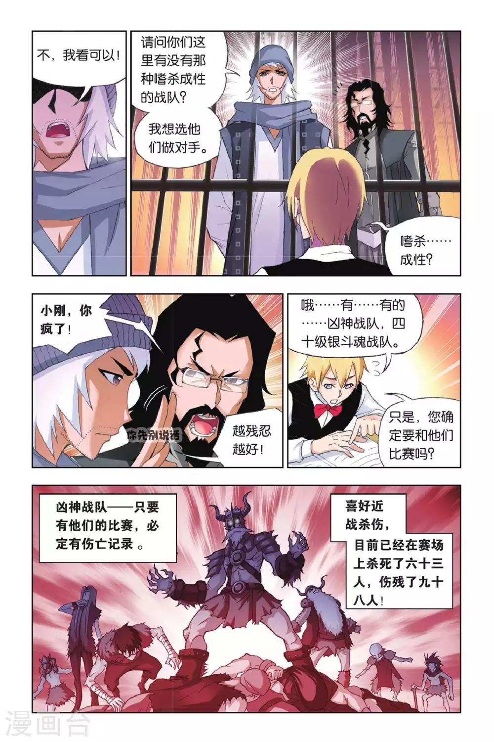 第172话 诸葛神弩(上)5