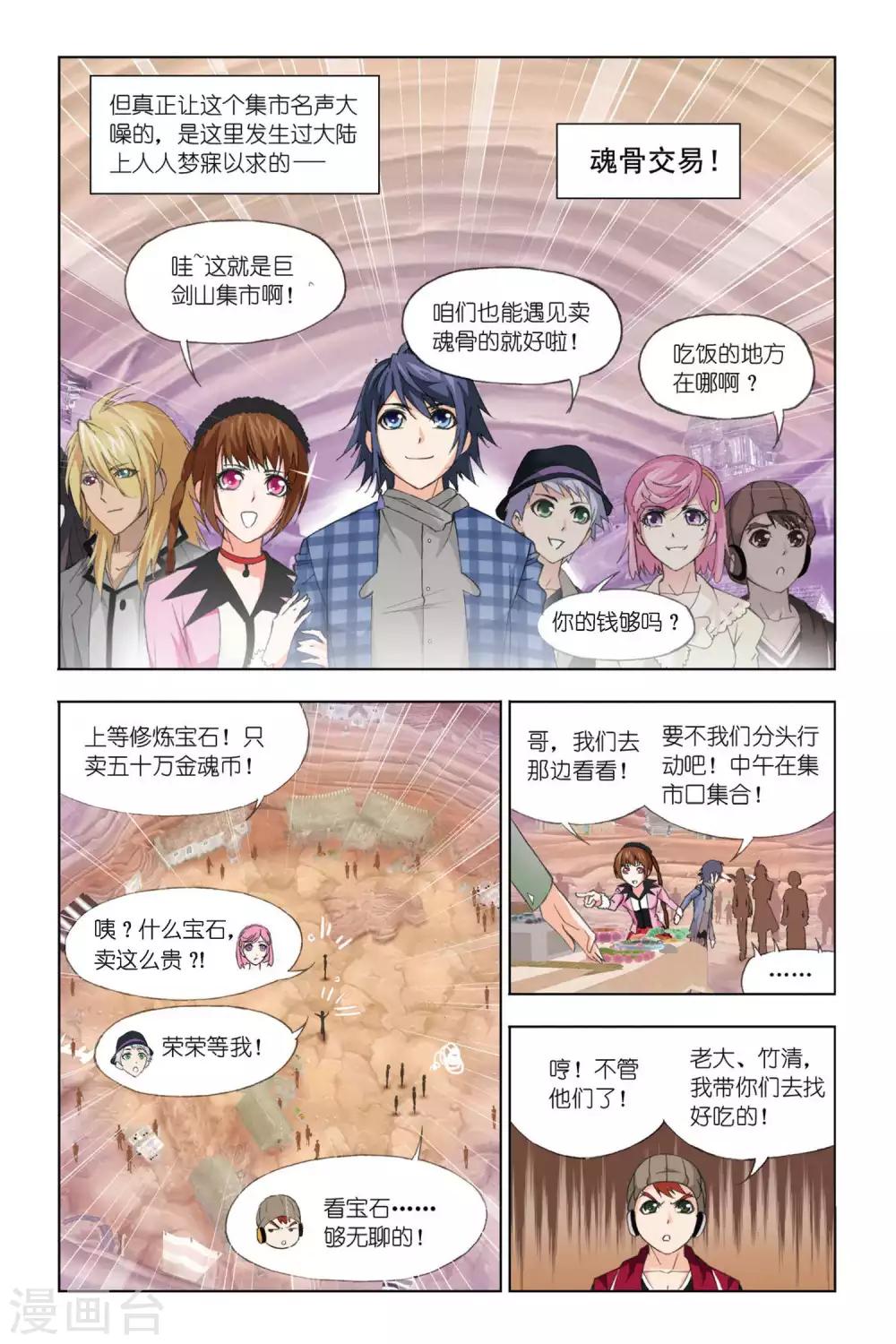 第334话 巨剑山之行(上)5