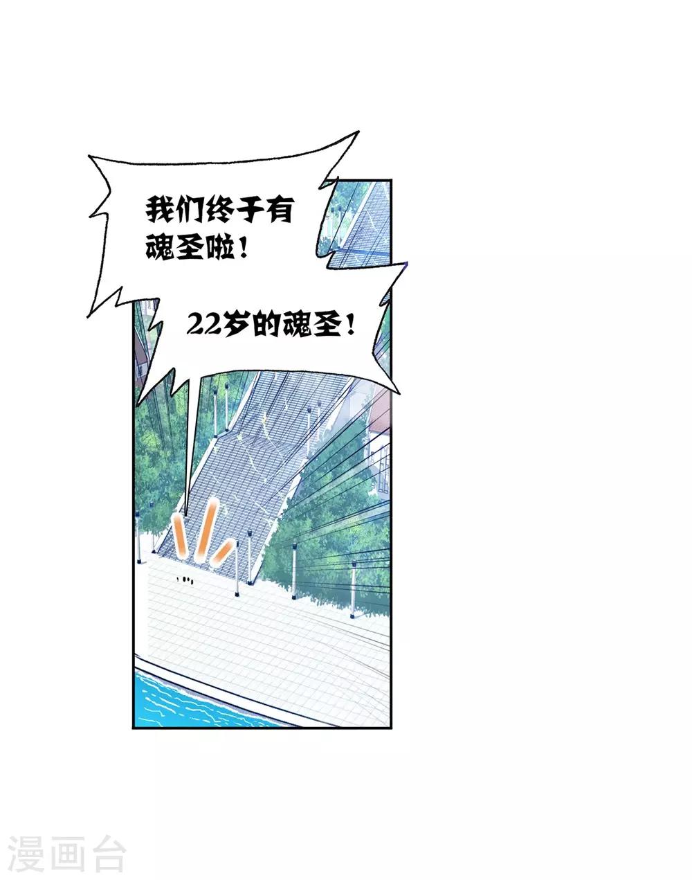 第661话 魂圣啦！11