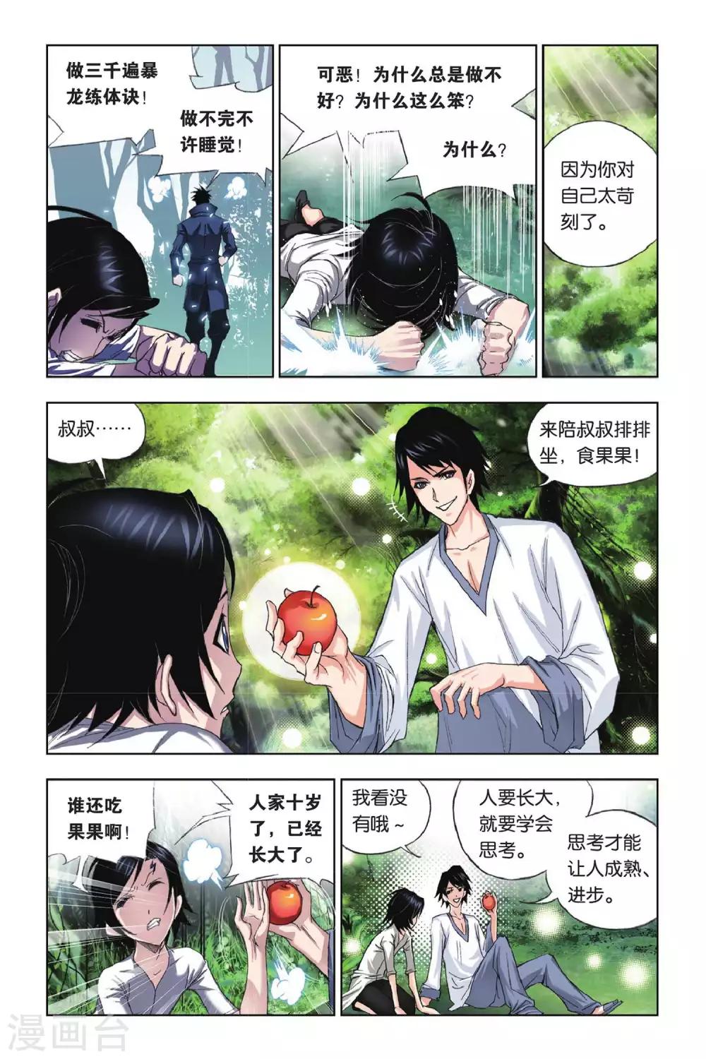 第167话 重逢(中)4