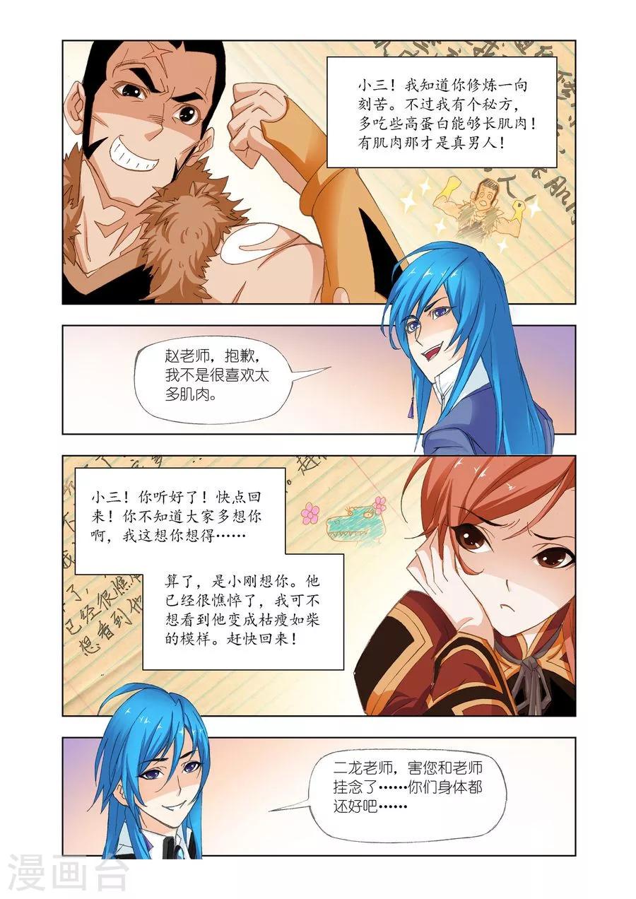 第451话 相聚史莱克(上)10