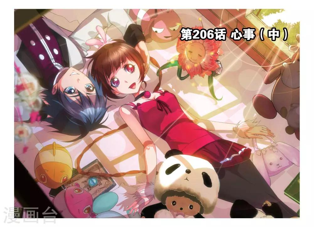 第206话 心事(中)0