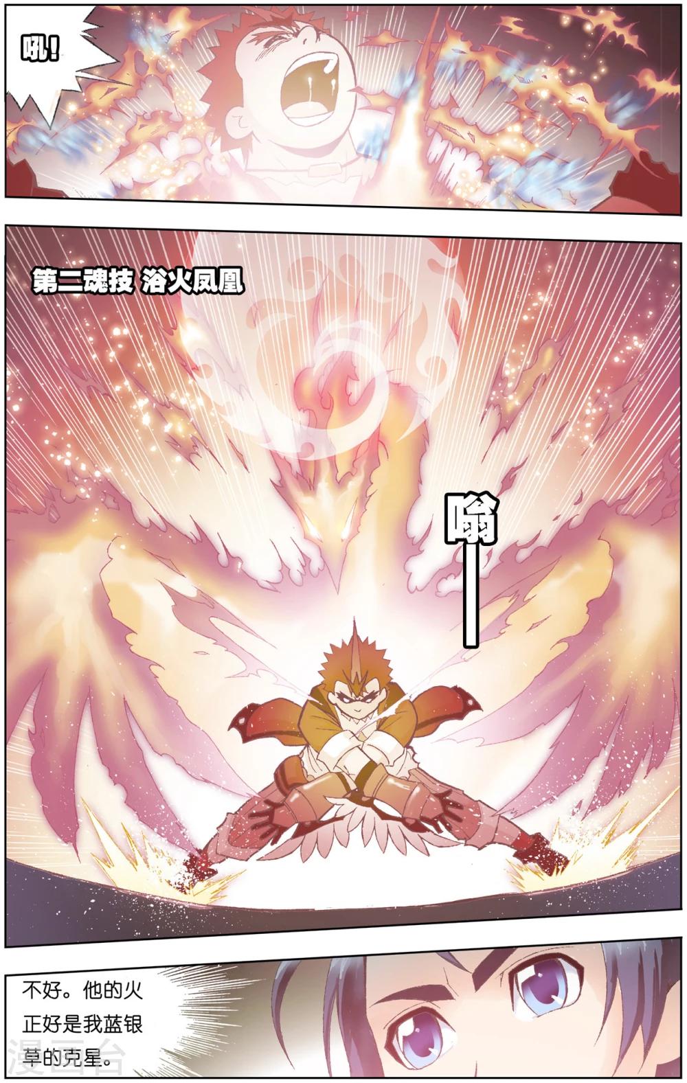 第51话 草鸡凤凰(下)1