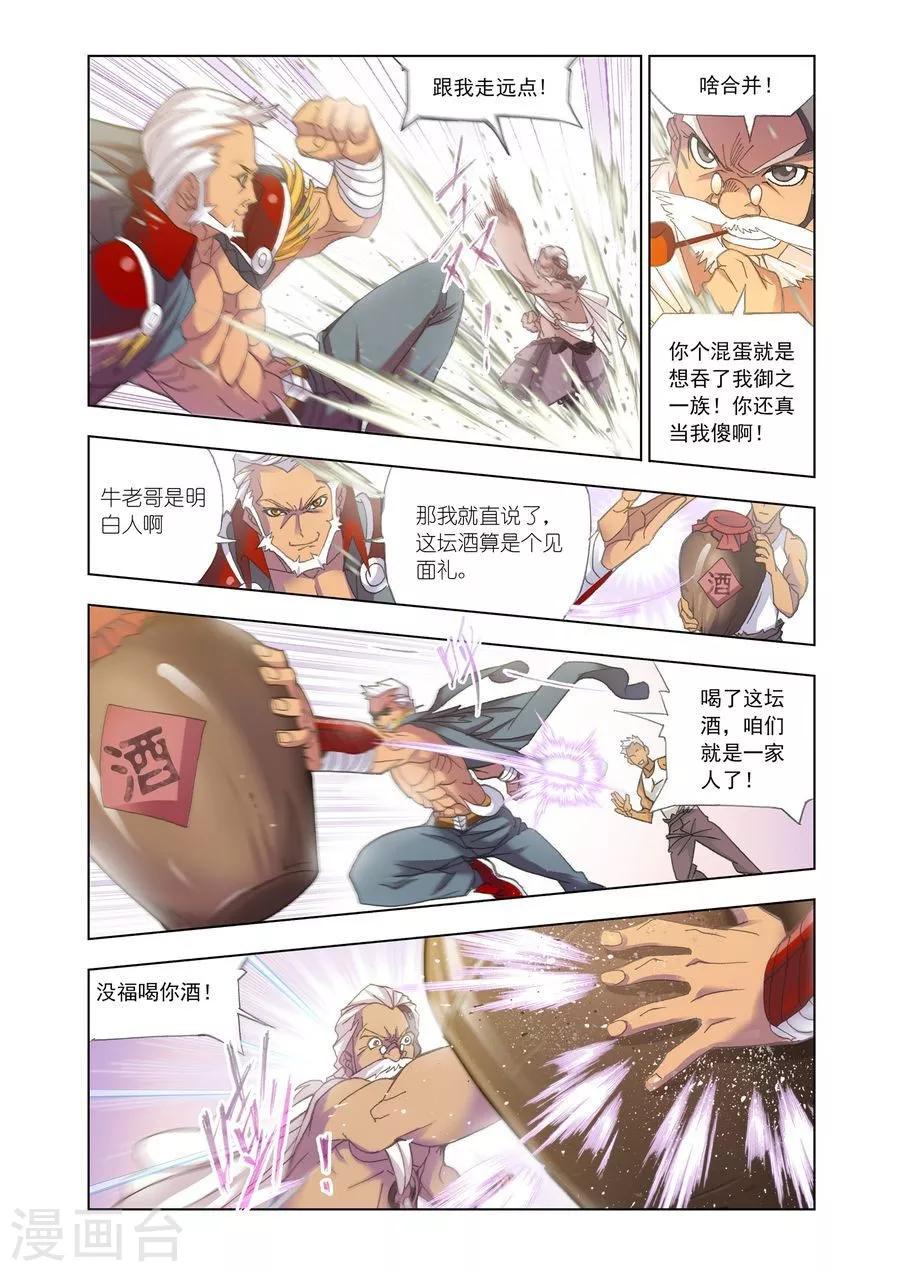 第463话 敏之一族(上)5