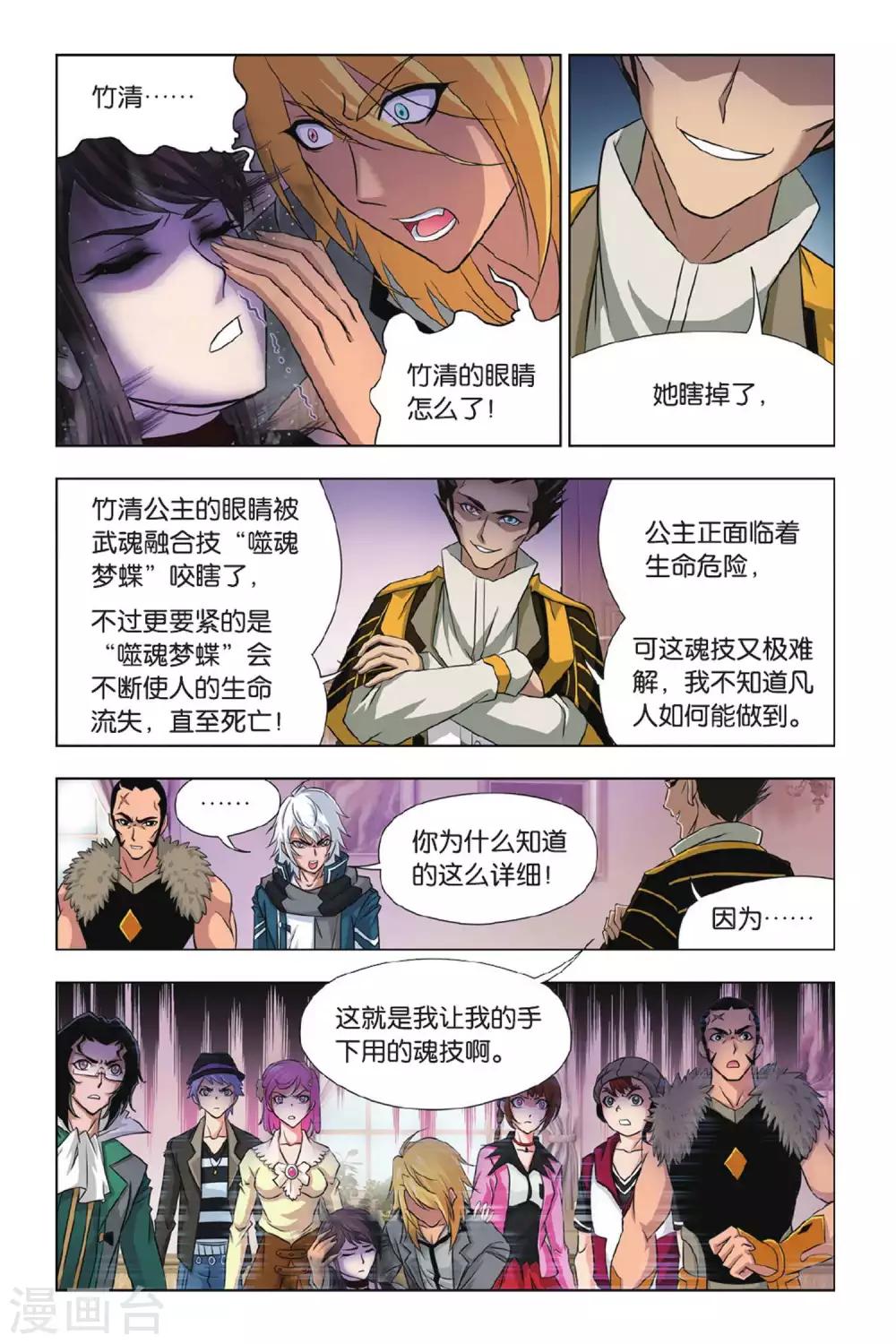 第367话 给你我的眼(上)2