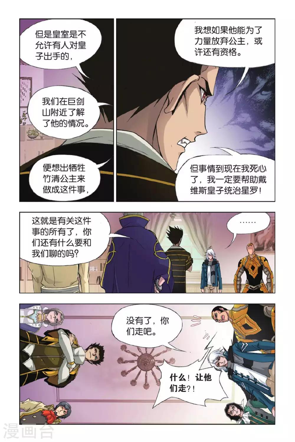 第368话 给你我的眼(中)5