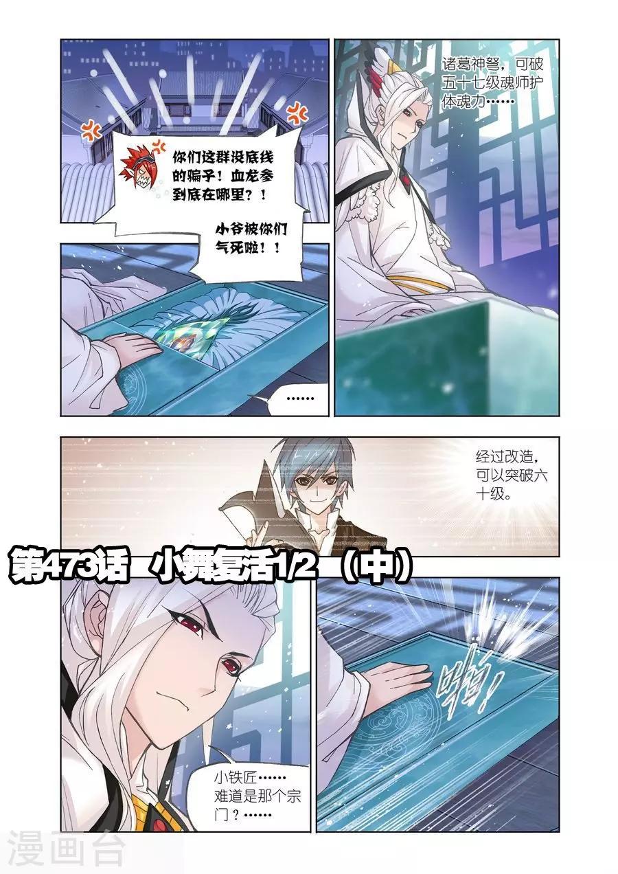第473话 小舞复活1/2(中)0