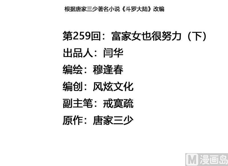 第259话 努力的富家女（2）2
