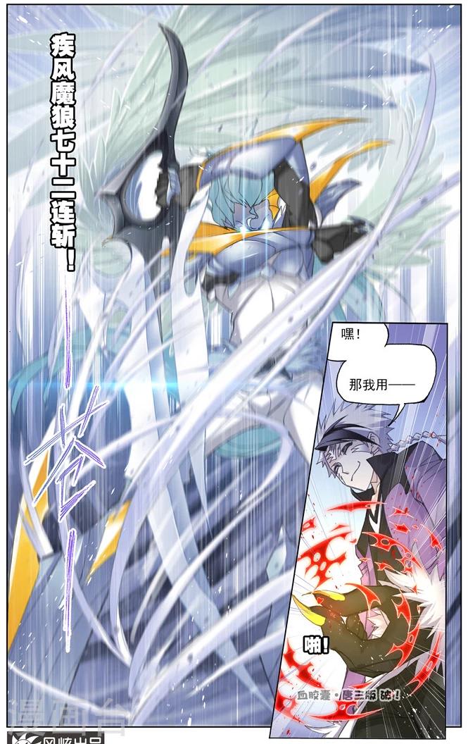 第485话 四元素学院2(中)6
