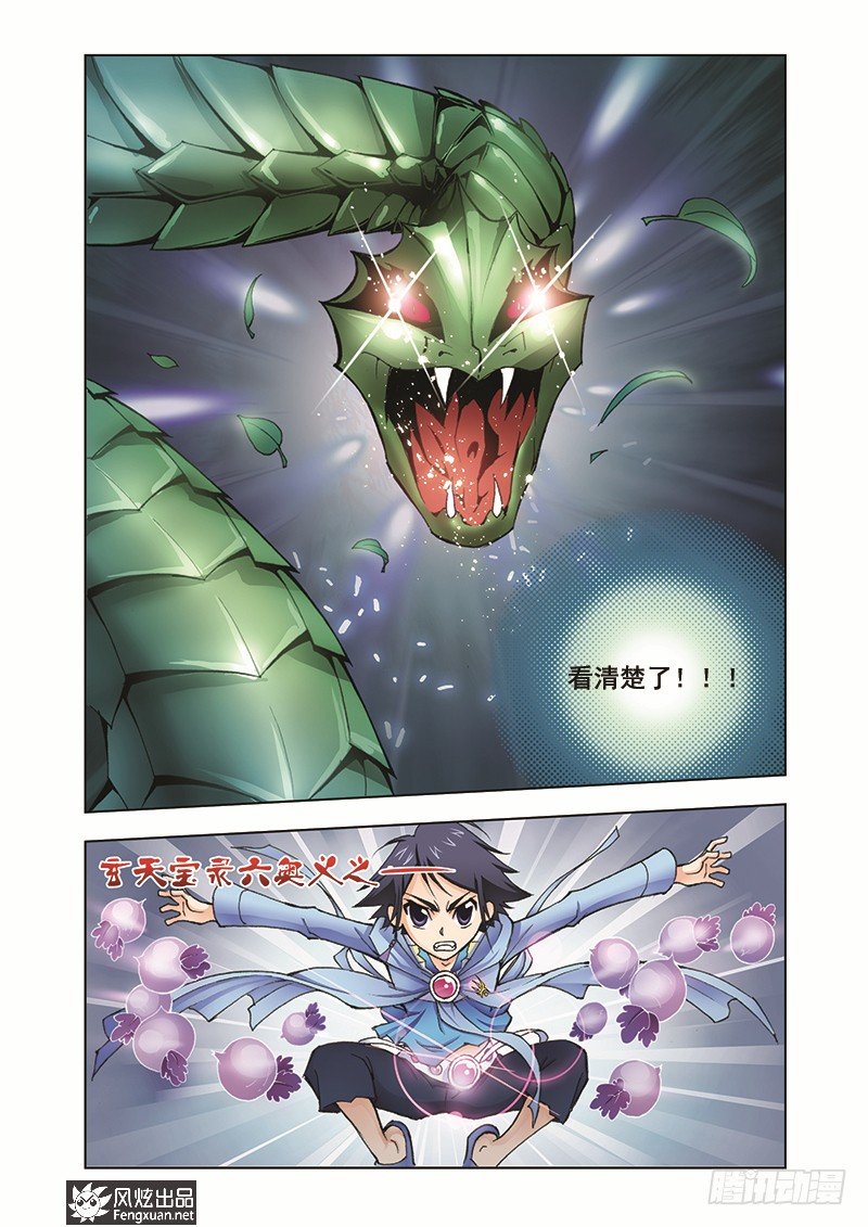 第6话 曼陀罗蛇14