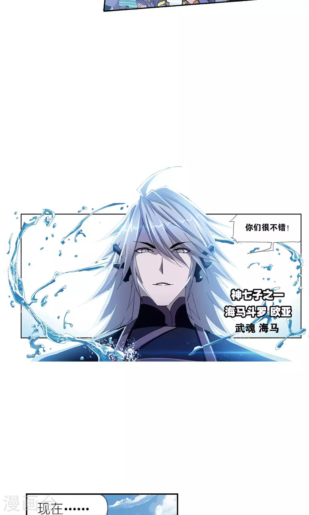 第617话 海马斗罗123