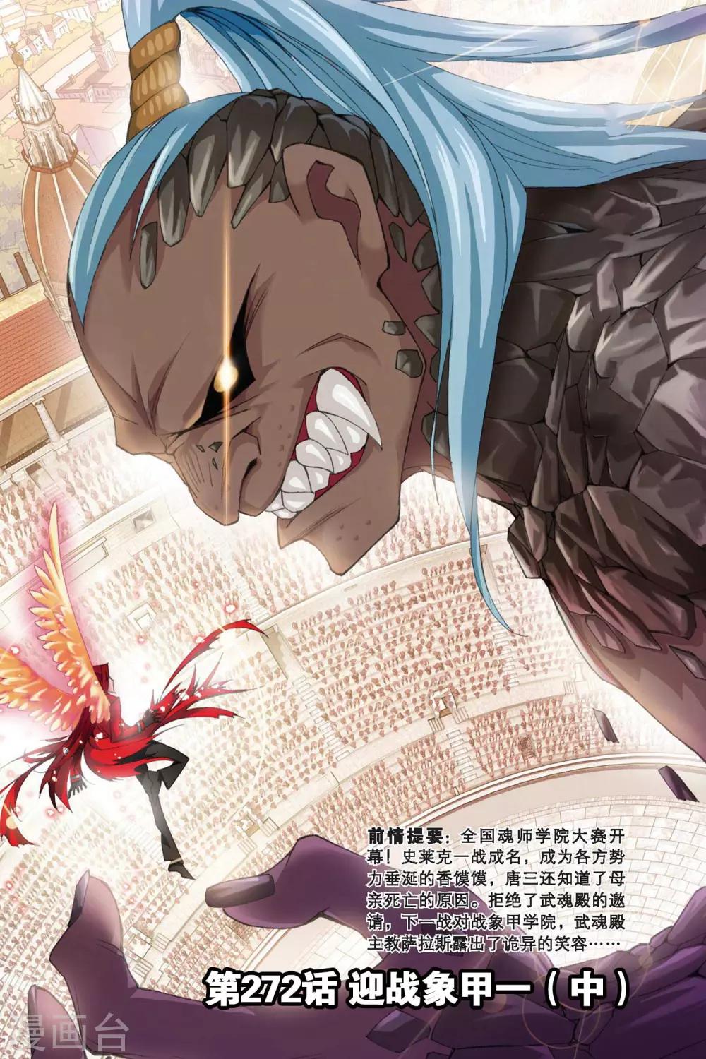 第272话 迎战象甲1(中)0