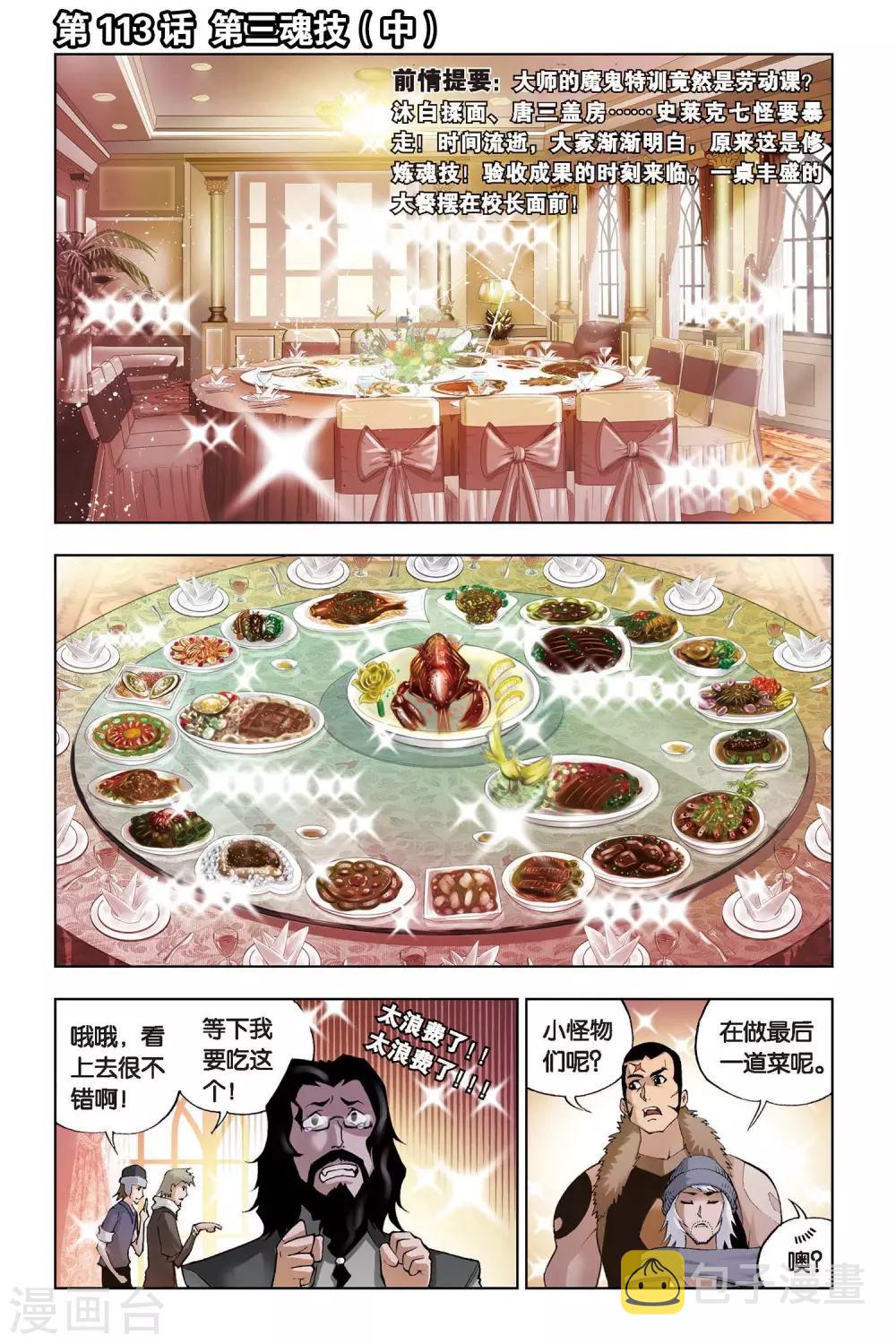 第113话 第三魂技(中)0