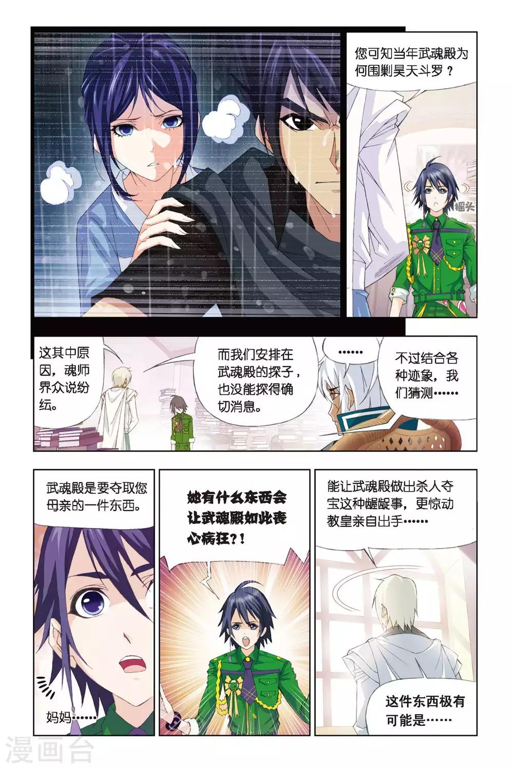 第269话 邀请(中)2