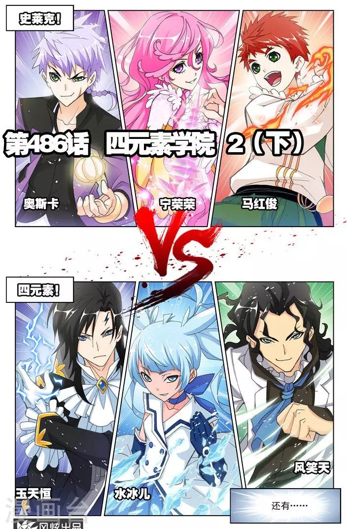 第486话 四元素学院2(下)0
