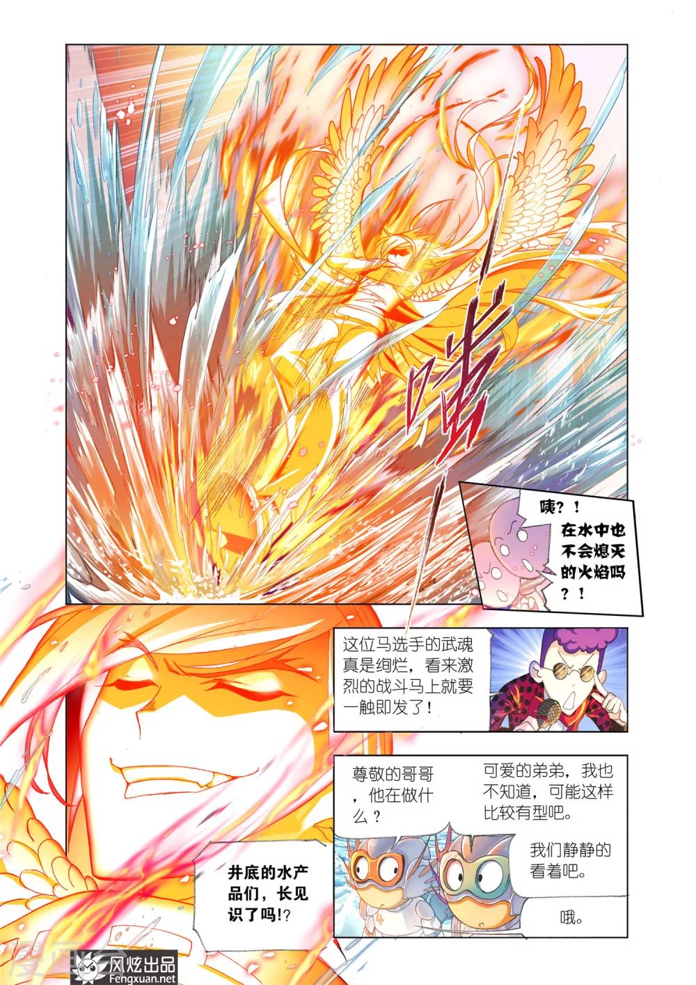 第568话 燃烧的水池1(中)2