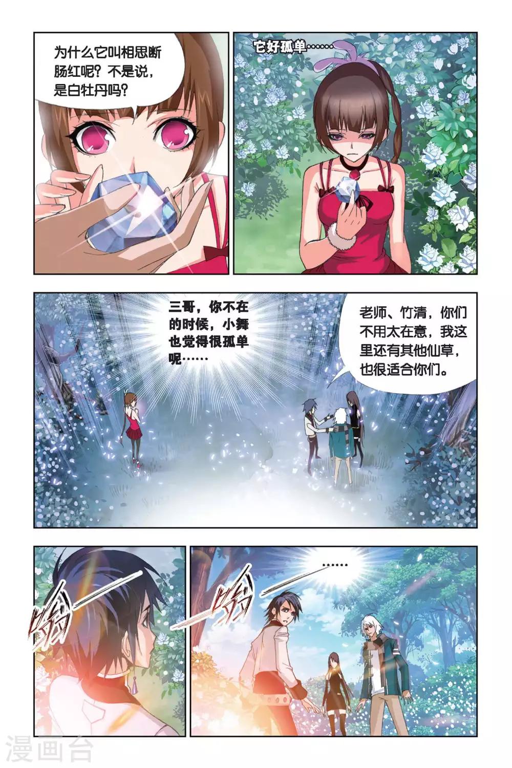 第204话 绝世仙品(下)5