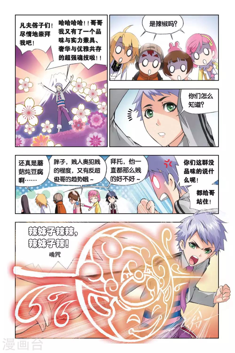 第245话 幽香引魂兽1(中)1