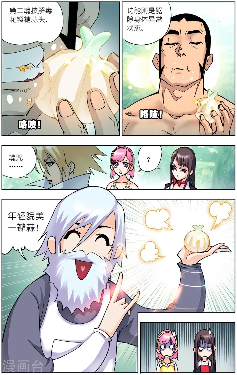 第46话 封号斗罗(上)4