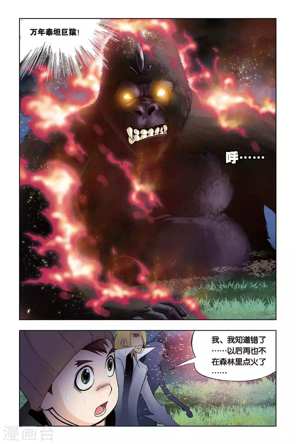 第75话 森林之王(下)6