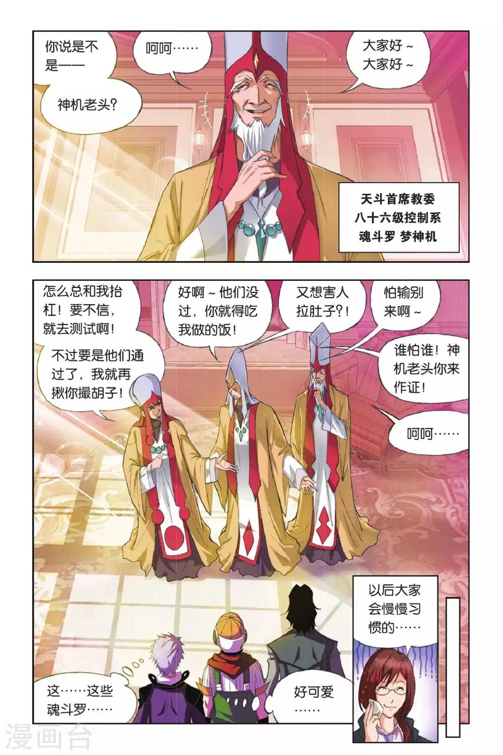 第175话 天斗皇家学院(上)6