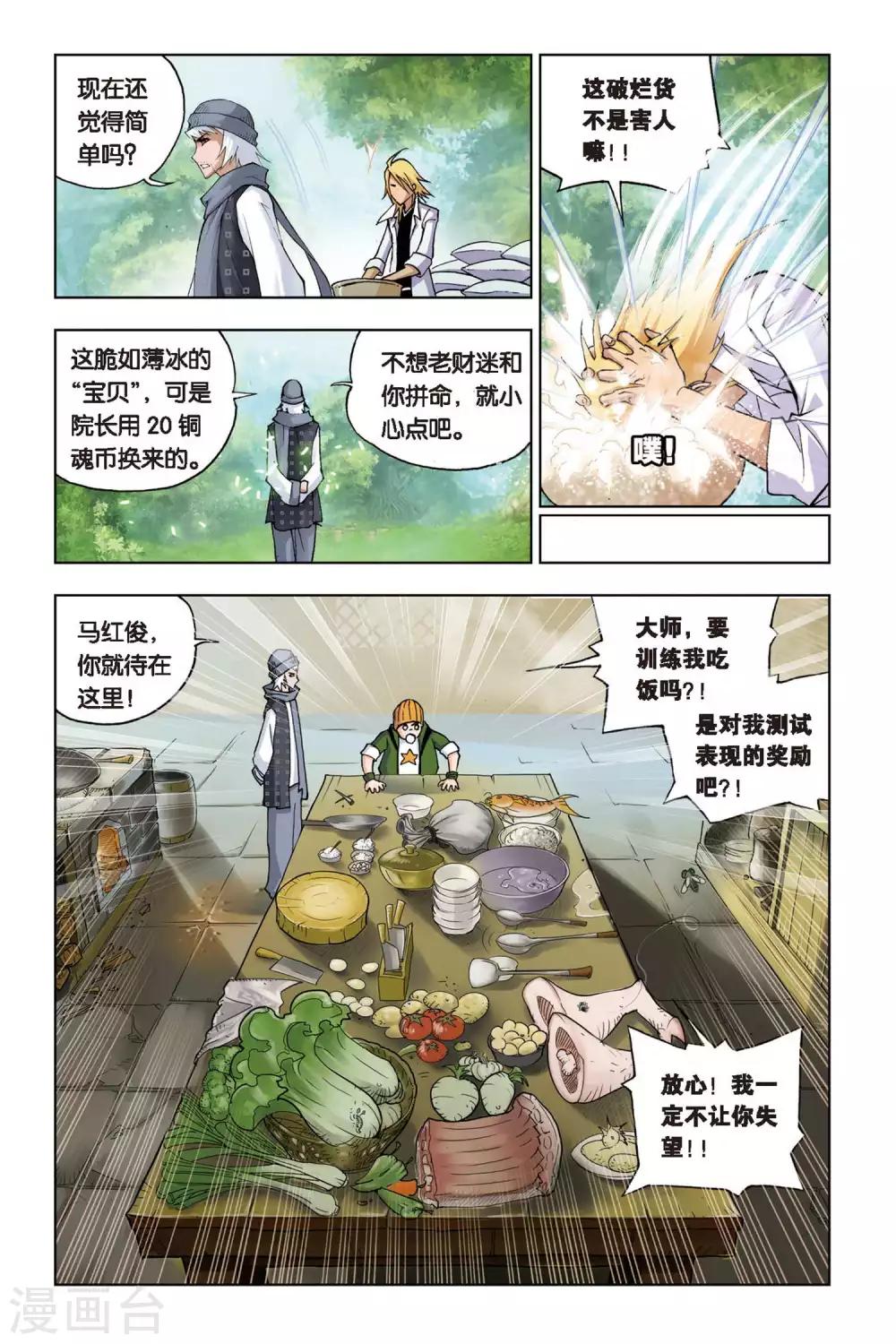 第107话 大师的菜单(中)5