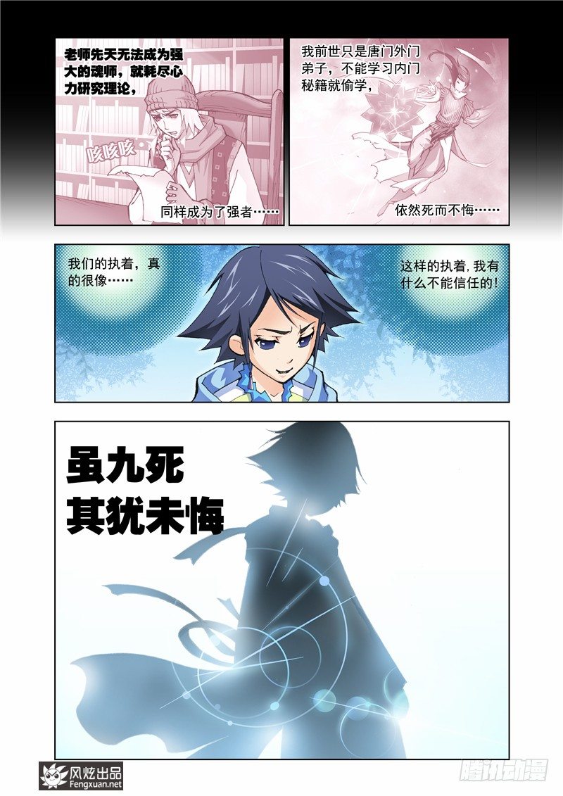 第7话 第一魂技3