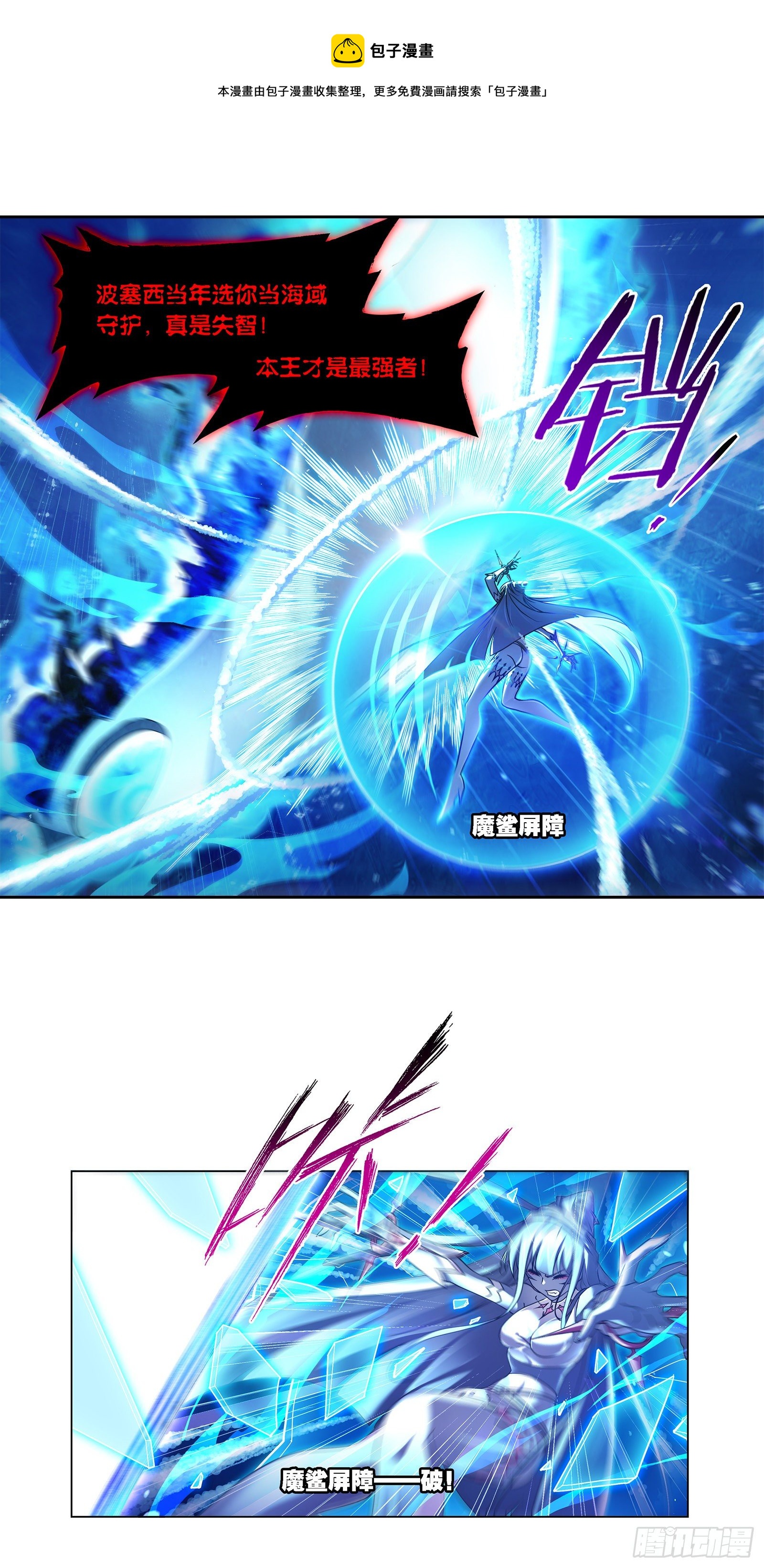 第321话 魔魂鲨甲（1）4