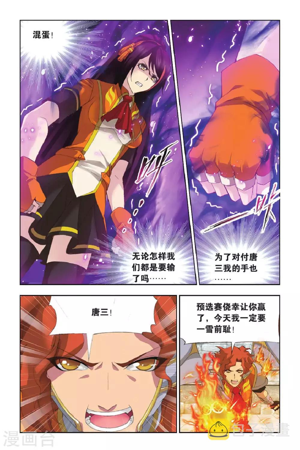 第338话 再遇炽火(中)6