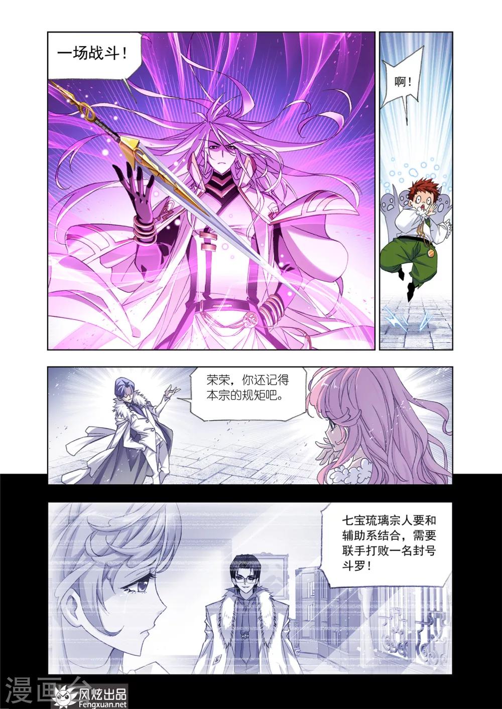 第534话 史莱克第八人(下)8