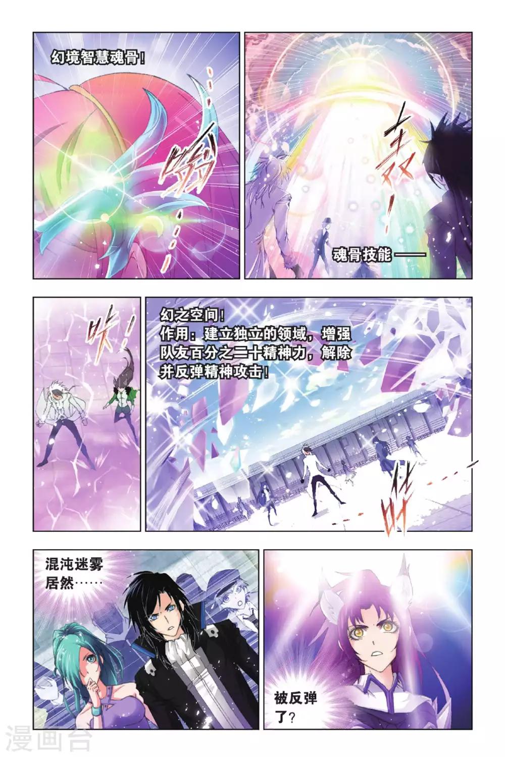 第397话 史莱克逆袭(上)2