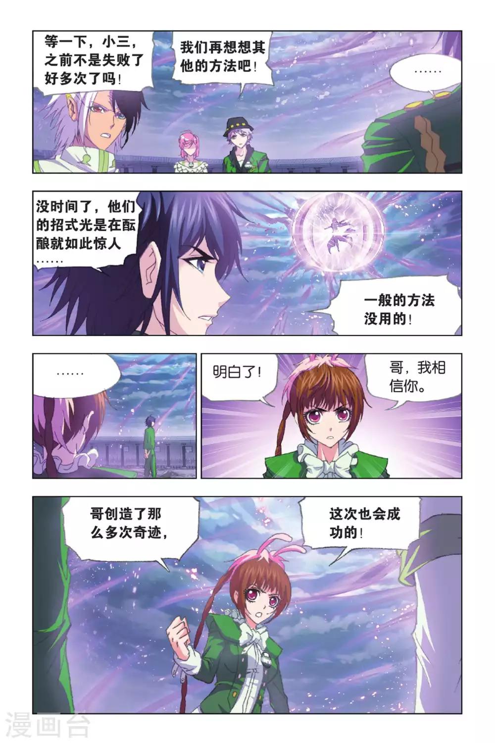 第399话 史莱克逆袭(下)2