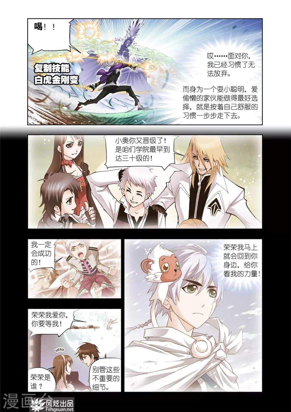 第540话 决战巅峰斗罗2(下)4