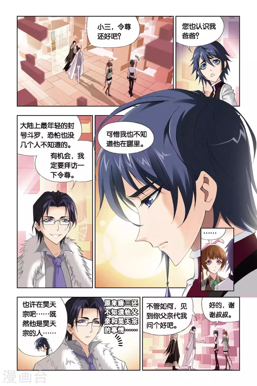 第225话 身世(下)2