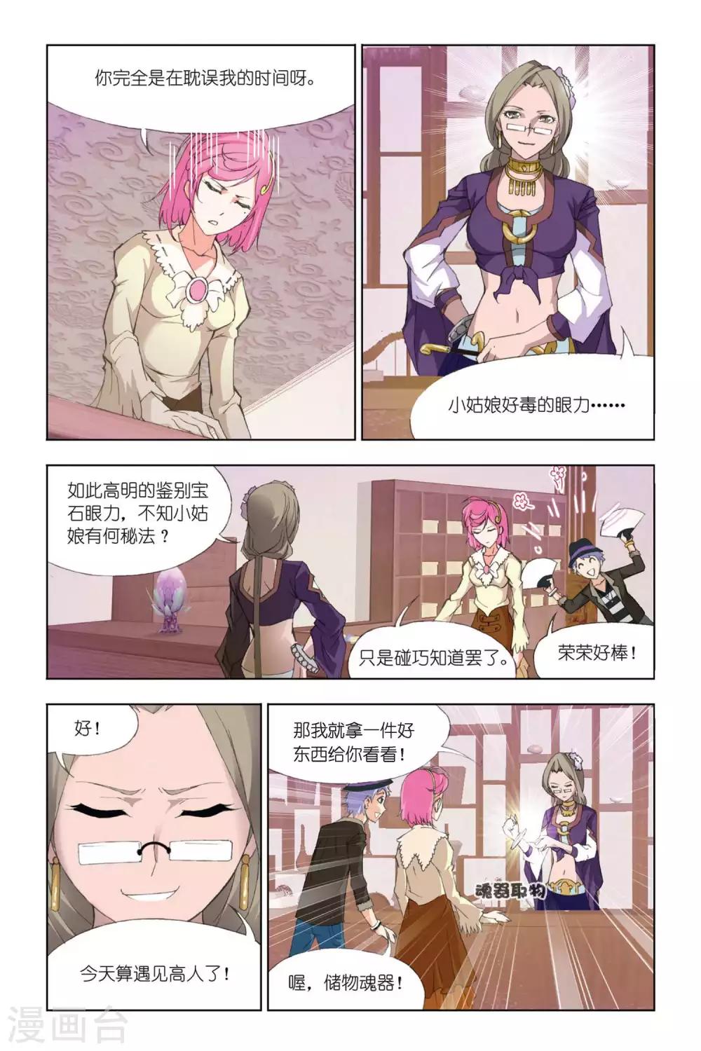 第335话 巨剑山之行(中)5