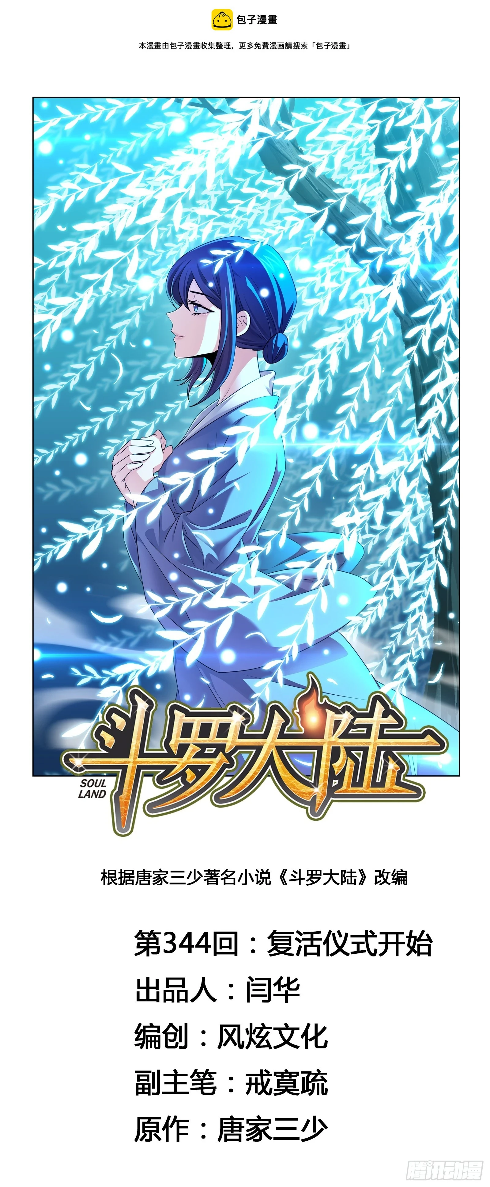 第344话 复活仪式开始0