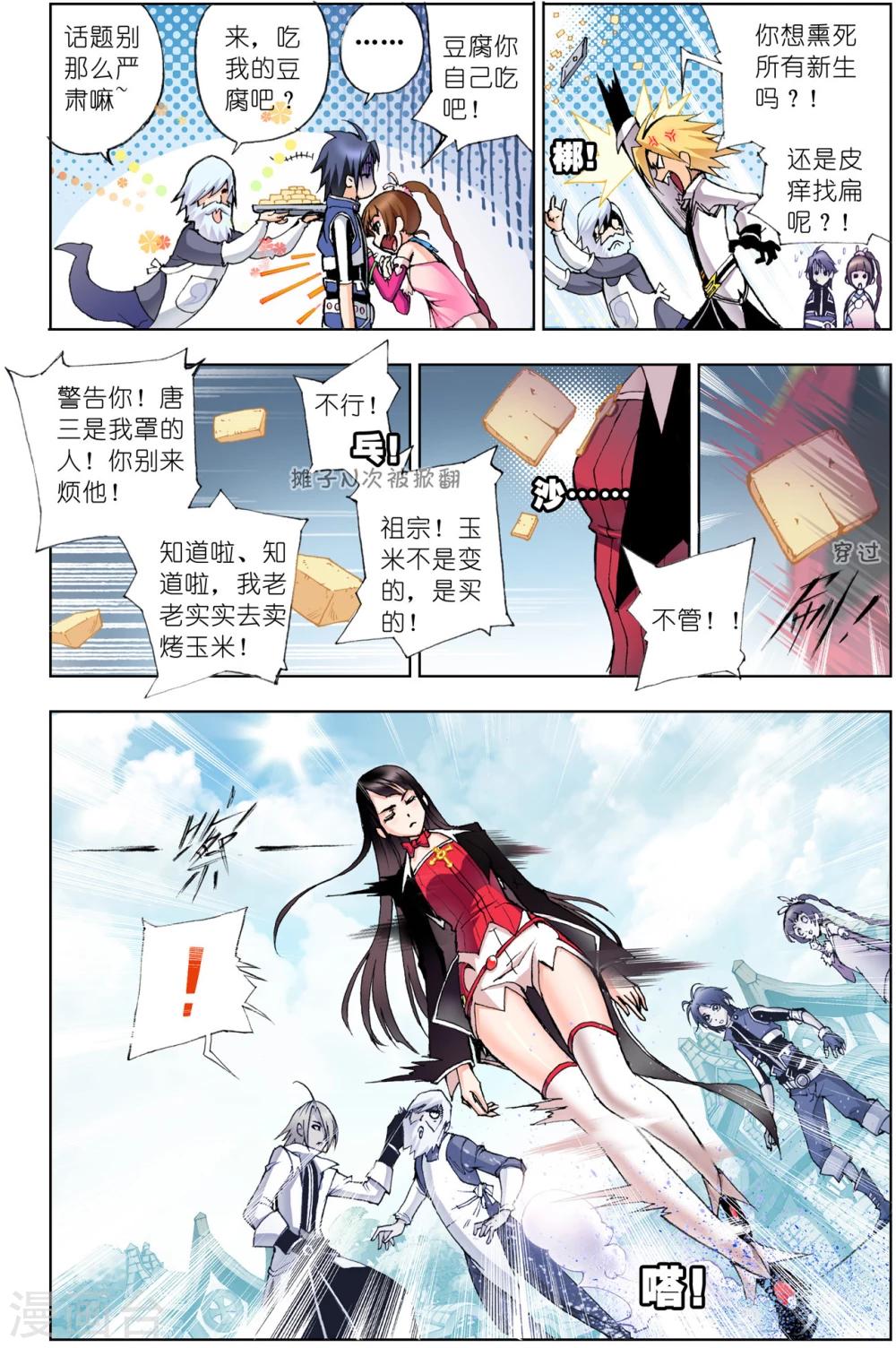第32话 怪物学院(中)7