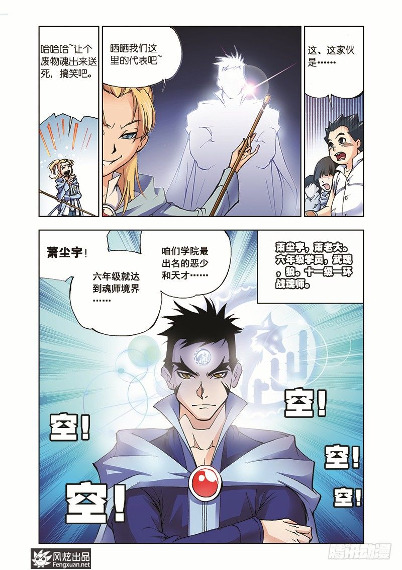 第8话 学院战争8